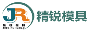 烟台精锐模具有限公司